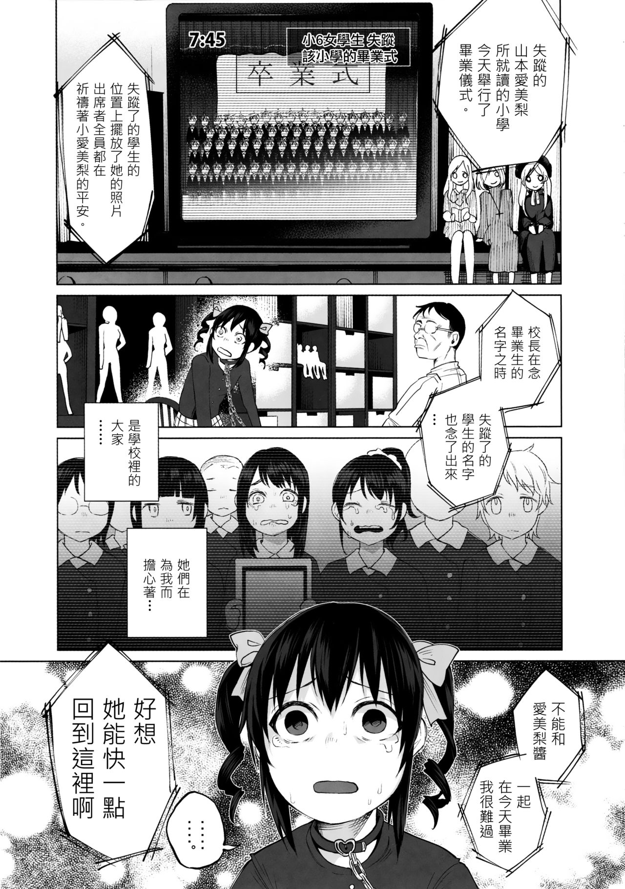 [Shiruka Bakaudon] Junketsu Darumarriage [Chinese] [沒有漢化] page 6 full