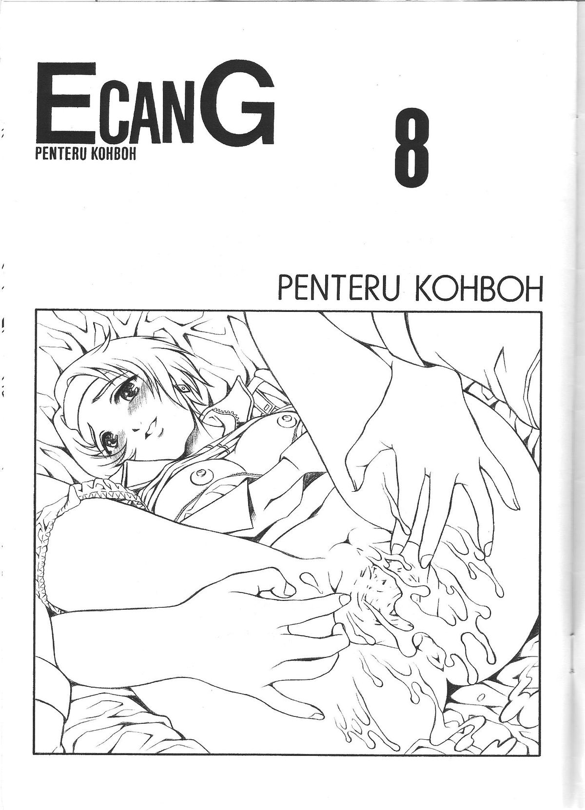 (C62) [Penteru Kohboh (Penteru Shousa)] E CAN G Vol. 8 (RahXephon) page 2 full