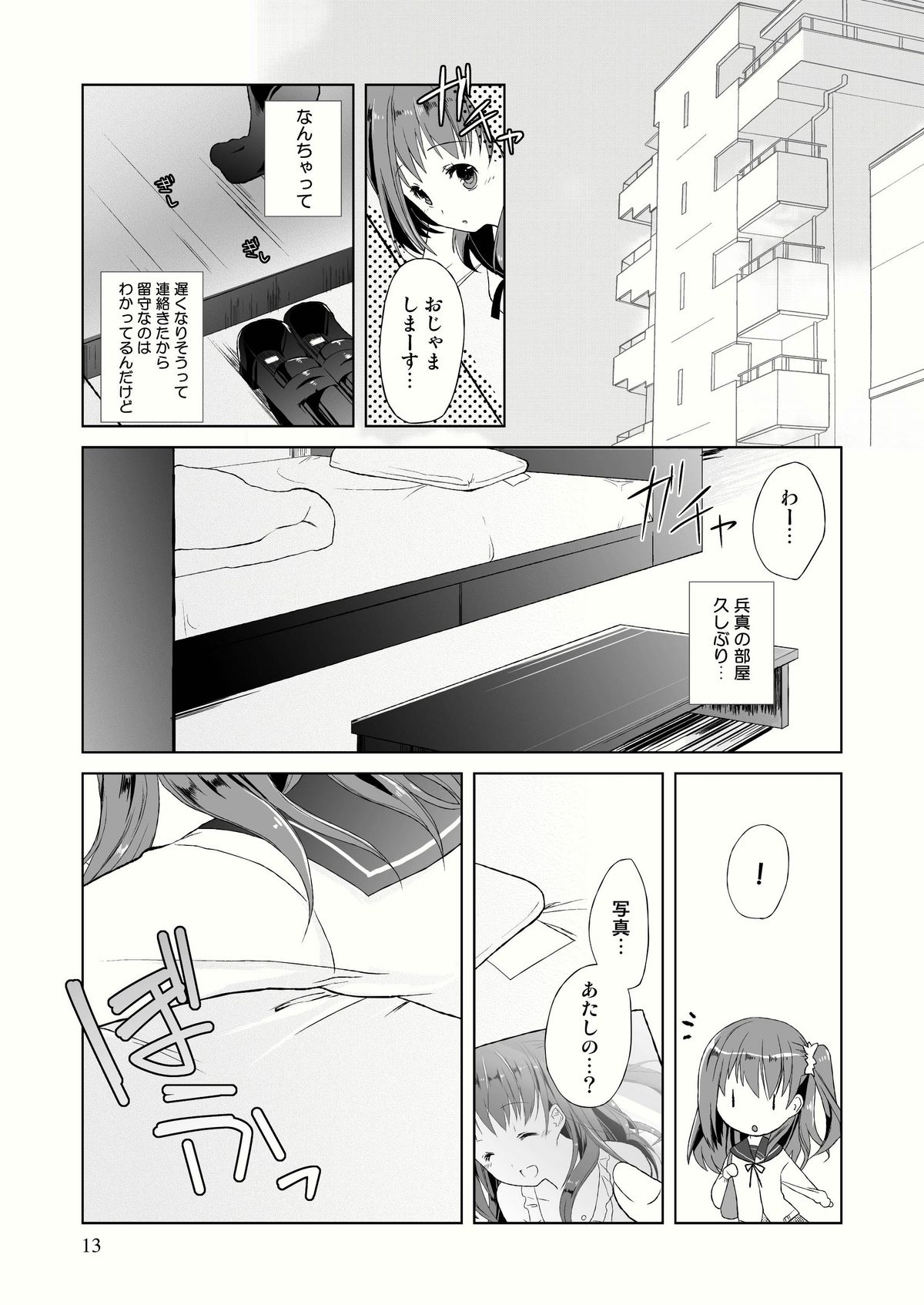 (C79) [Tiramisu (Kari)] Tama Hiyo page 15 full