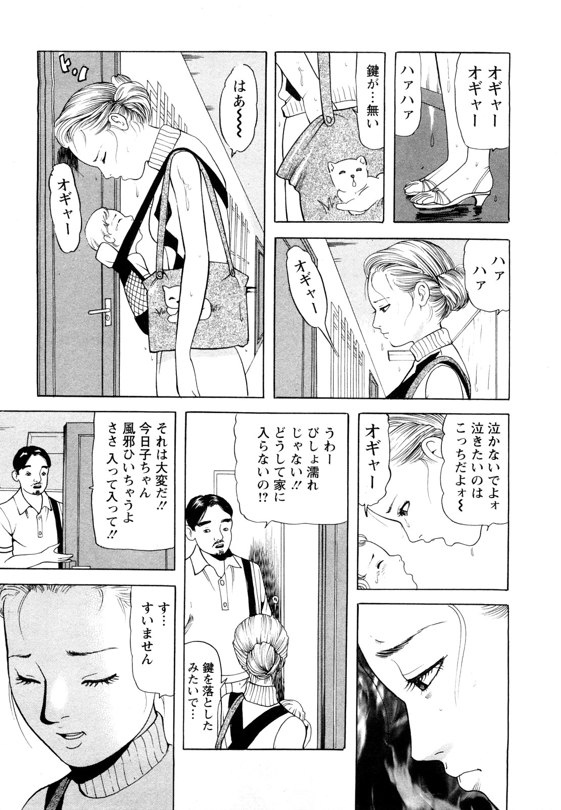 [Tomoda Hidekazu] Hitoduma. Kanbi na Ura Seikatsu page 51 full