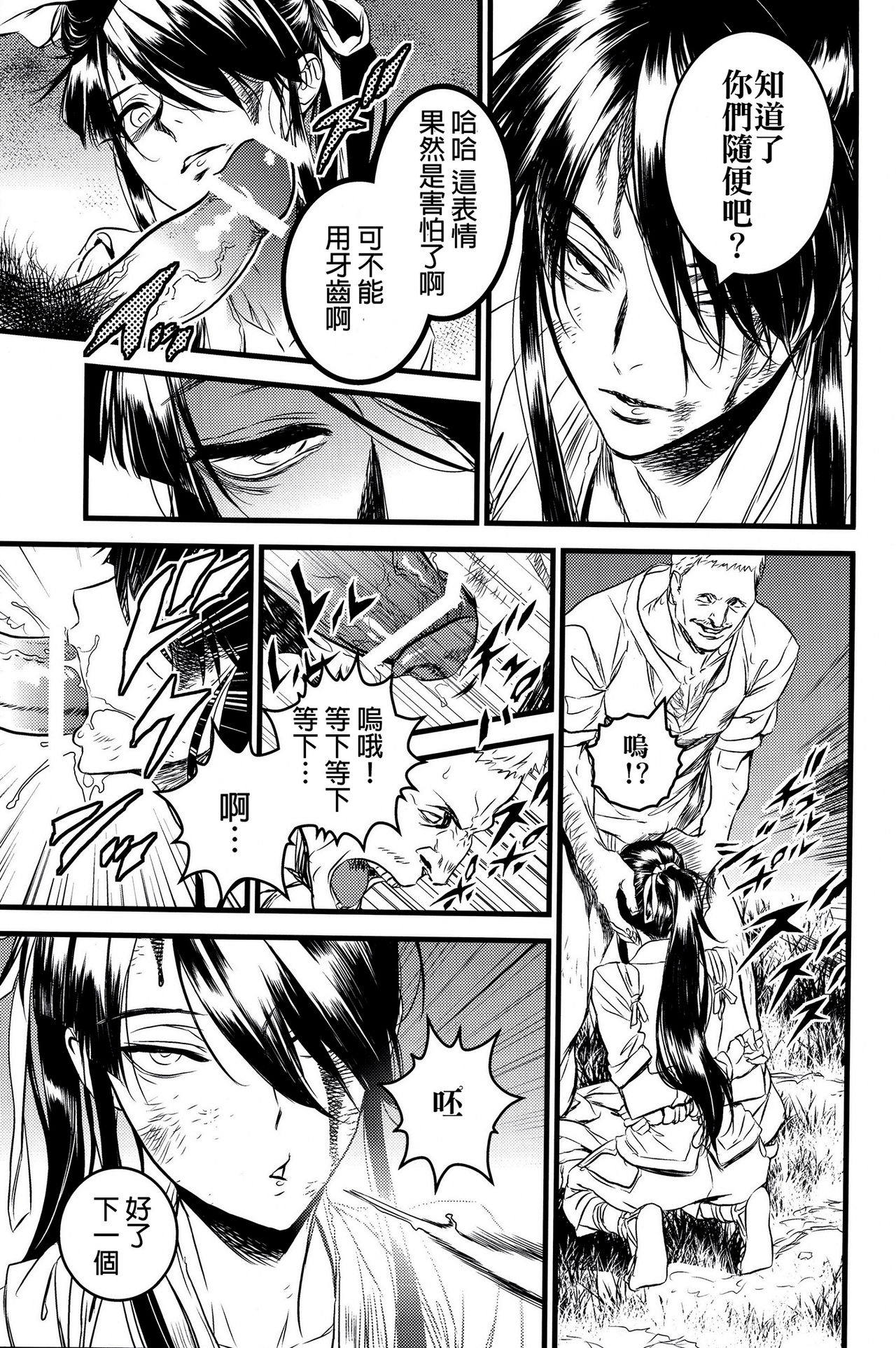 (C91) [Ikujinashi no Fetishist] THE HERD (Drifters) [Chinese] [沒有漢化] page 9 full
