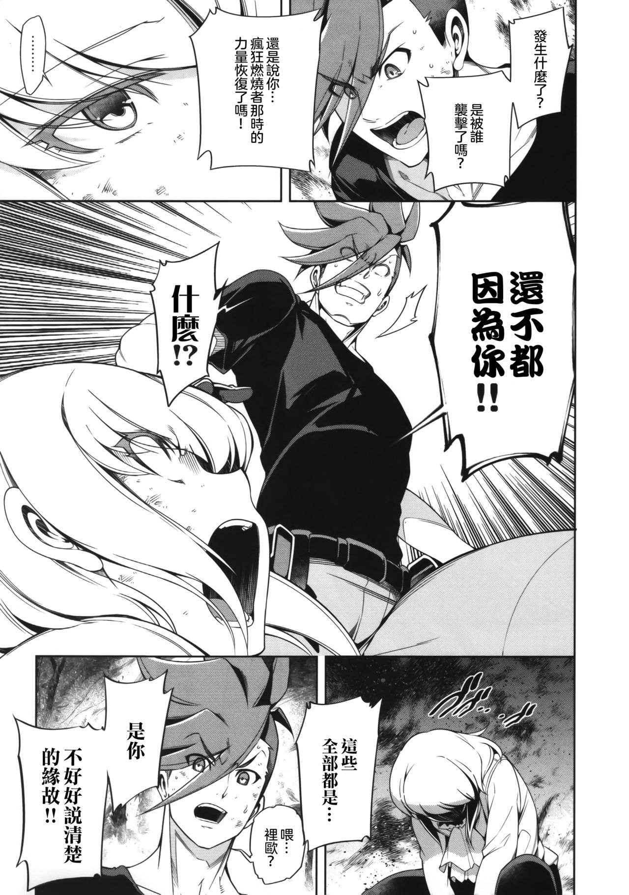 (C96) [OMEGA 2-D (Hibino Tomoki, Shima Seiryuu)] PROMISED PROPOSE (Promare) [Chinese] [沒有漢化] page 19 full