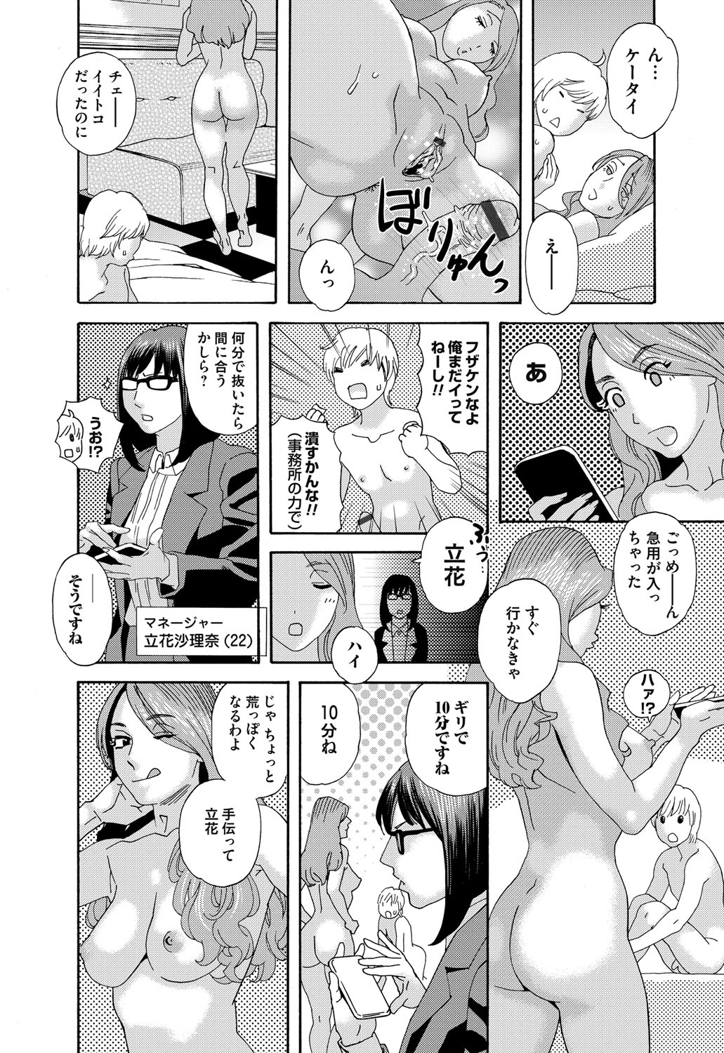 [Tenjiku Rounin] 肉の塔  Ch. 01-07 page 48 full