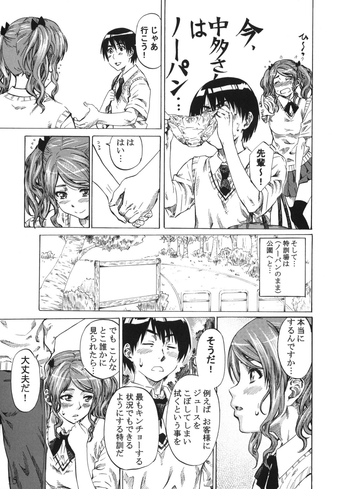 (C79) [MARUTA-DOJO (MARUTA)] Nakata-san ga Fukafuka sugite Ikiru no ga Tsurai orz (Amagami) page 14 full