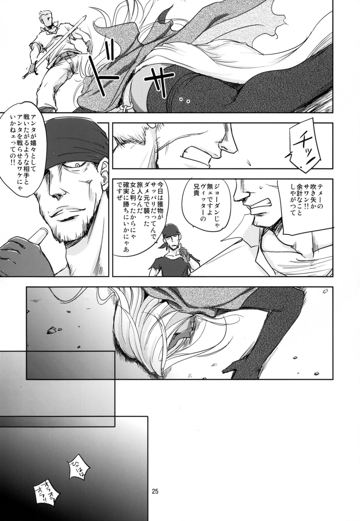 (C88) [Ikebukuro DPC (DPC)] GRASSEN'S WAR ANOTHER STORY Ex #04 Node Shinkou IV page 25 full