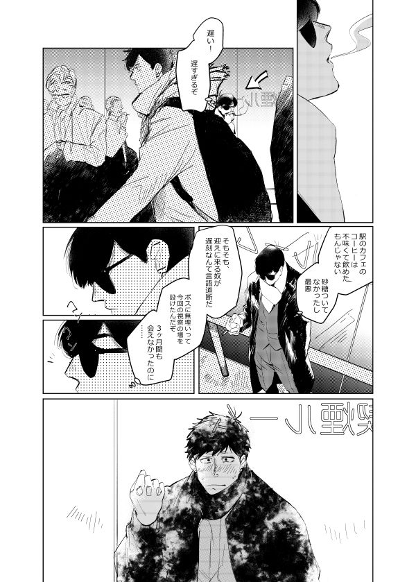 [Oniichan Club (Shiriyama)] Pizza Man to Mafia (Osomatsu-san) [Digital] page 10 full