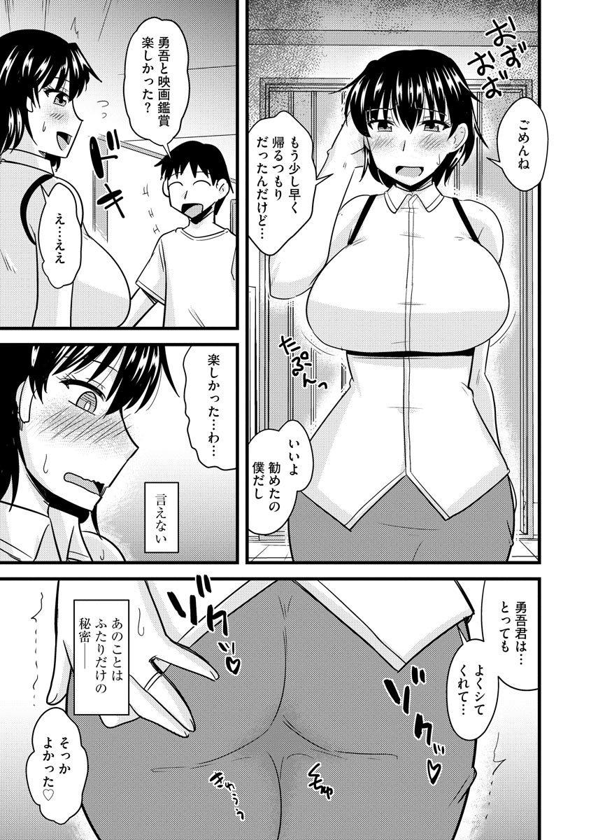 [Kamiya Ogawa] Bakunyuu Mama wa Onahole - Big Breast Mama is Onahole [Digital] page 105 full