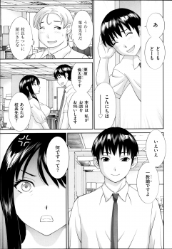 [Kawamori Misaki] Hitozuma Choukyoushi - page 3