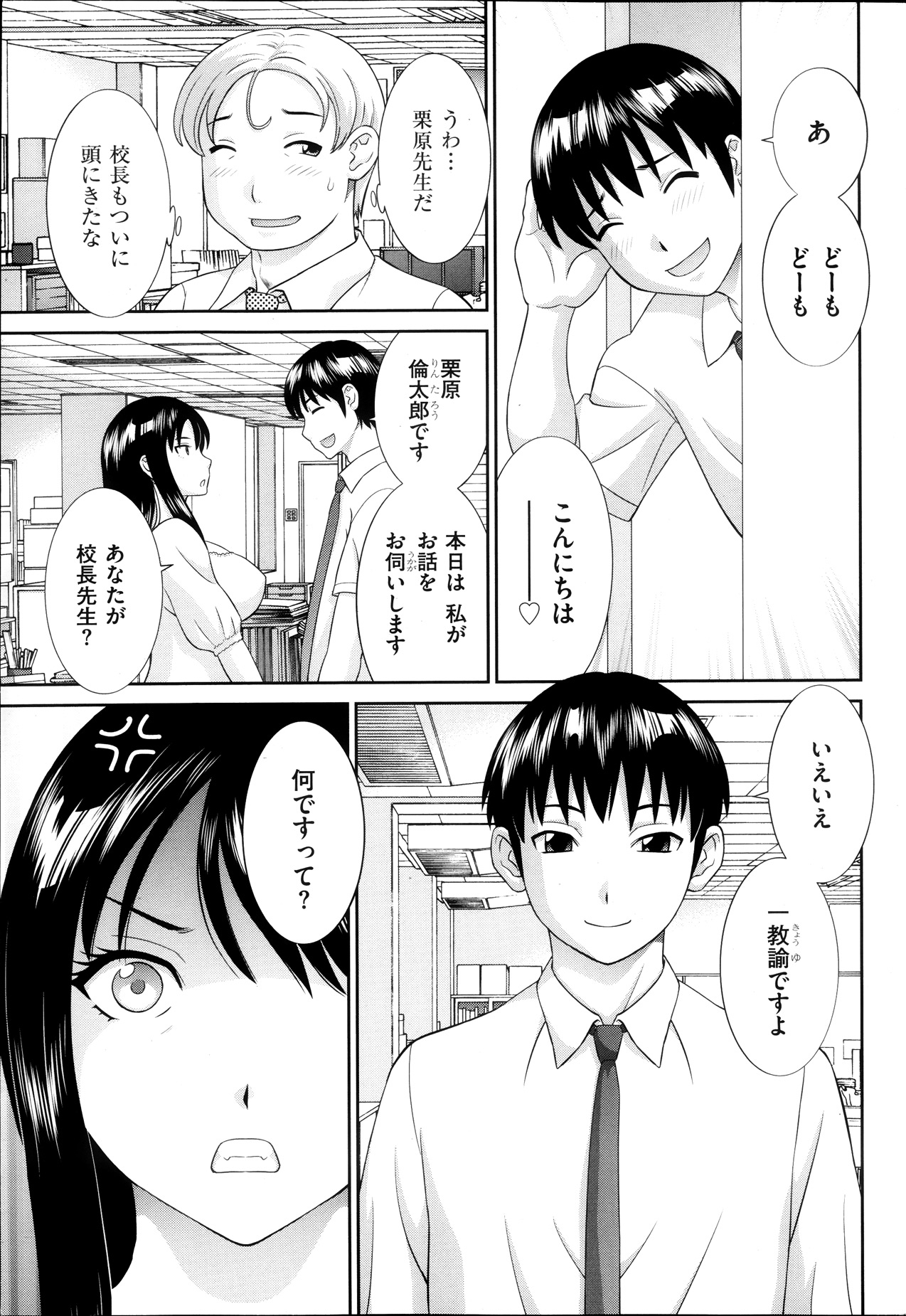 [Kawamori Misaki] Hitozuma Choukyoushi page 3 full