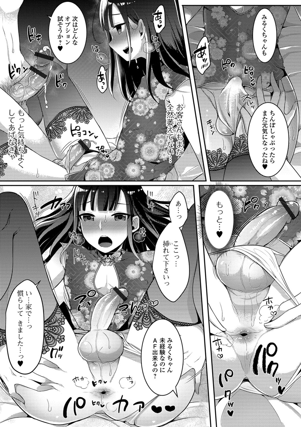 [Anthology] Gekkan Web Otoko no Ko-llection! S Vol. 41 [Digital] page 71 full