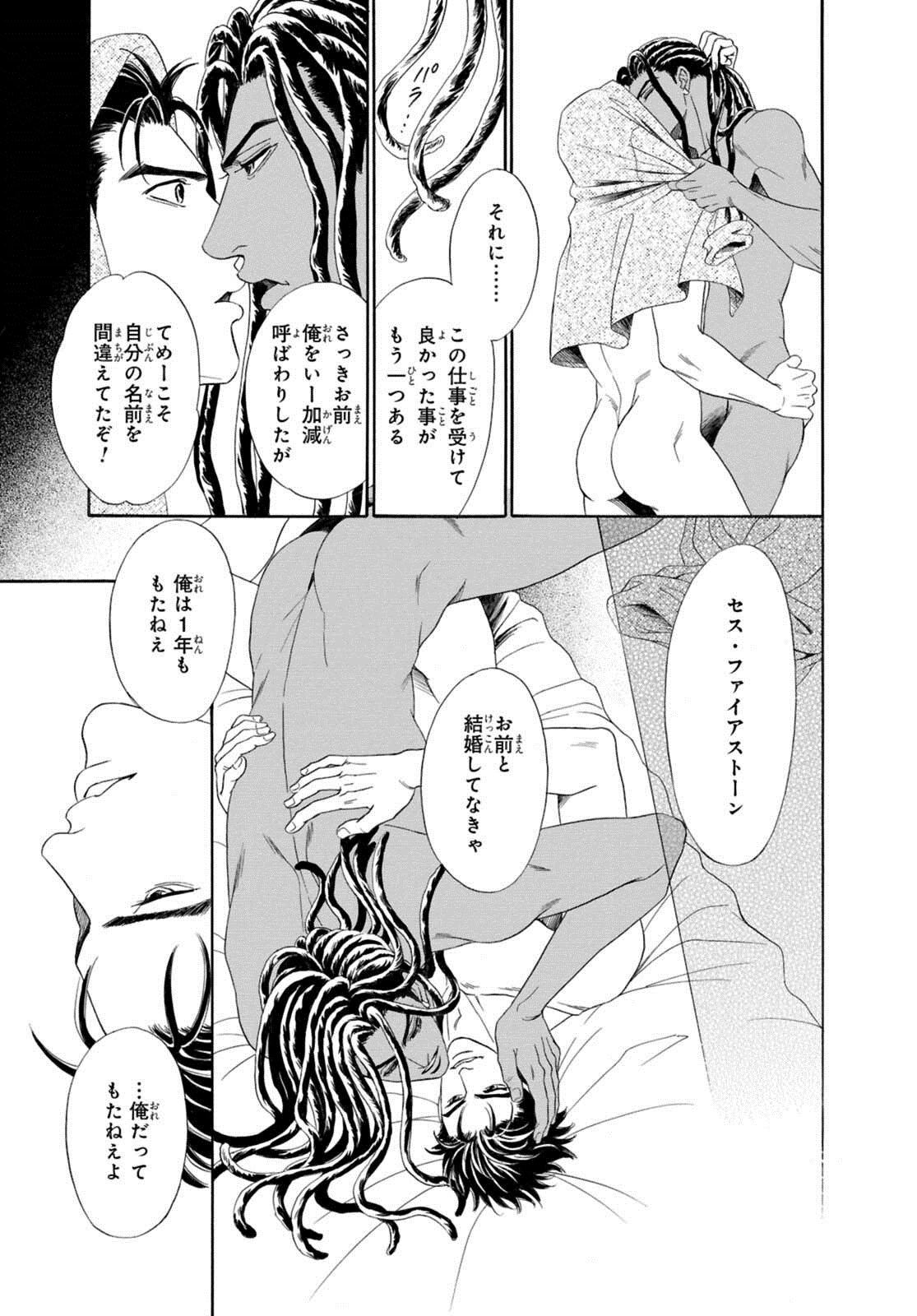 [Sadahiro Mika] Underground Hotel ~Cross Over~ page 35 full