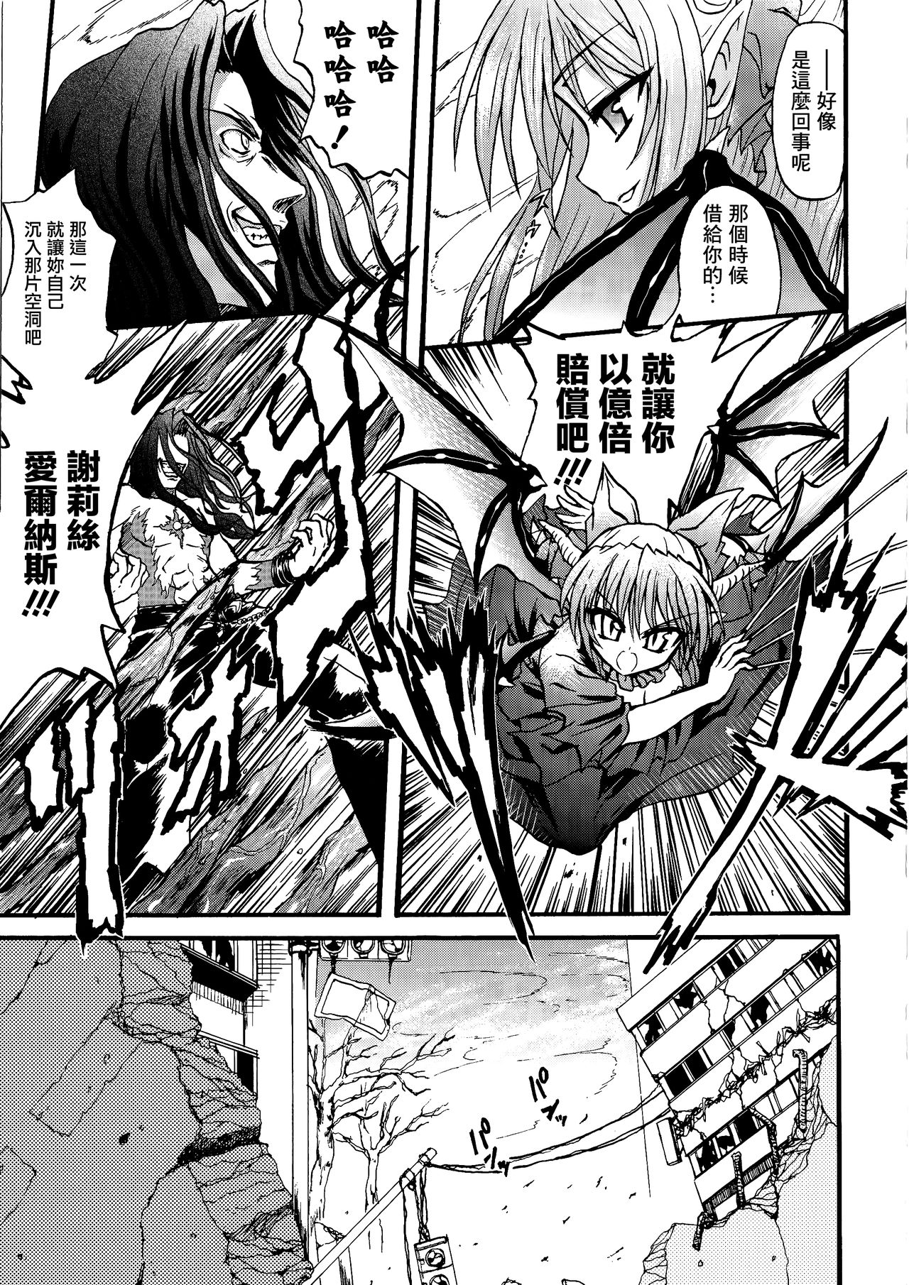 [Rohgun] Ma ga Ochiru Yoru Demonic Imitator CH.1-4 [Chinese] [鬼畜王漢化組] page 12 full