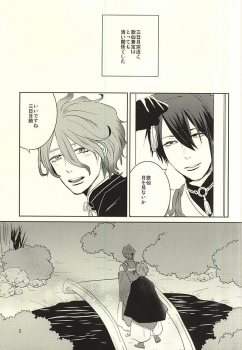 (C88) [mig (migi)] Mikazuki-sama to Hakoiri Kasen (Touken Ranbu) - page 2