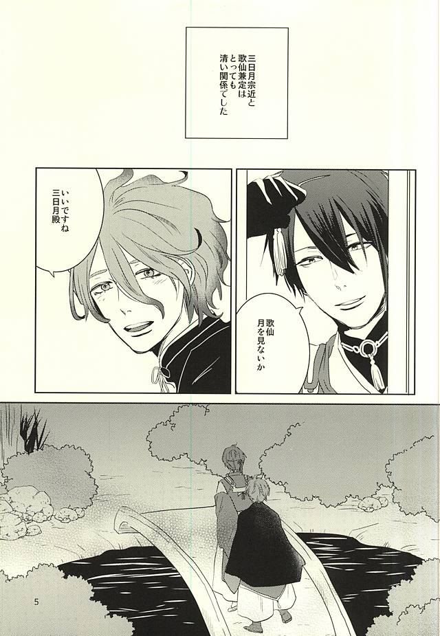 (C88) [mig (migi)] Mikazuki-sama to Hakoiri Kasen (Touken Ranbu) page 2 full