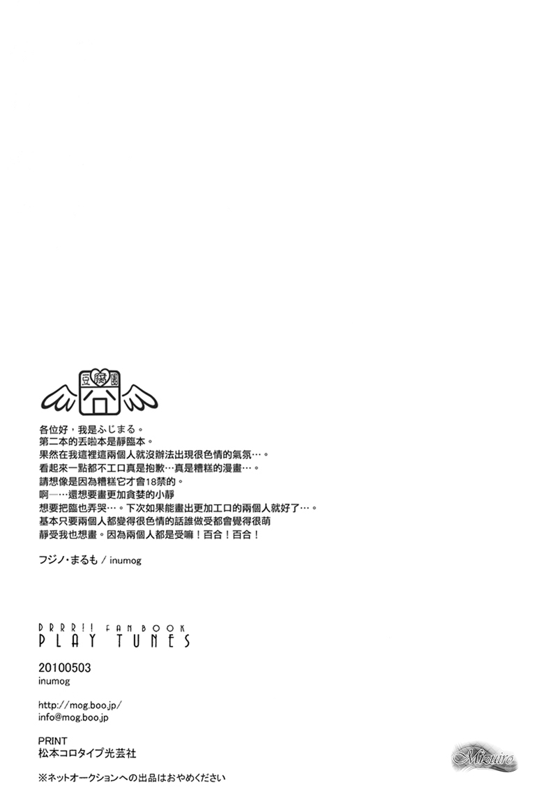 (SUPER19) [inumog (Fujino, Marumo)] PLAY TUNES (Durarara!!) [English] [Mizuiro] page 28 full