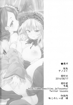(C86) [Tousen Soudou (Tousen)] Anokoto (Rozen Maiden) [Chinese] [无毒汉化组] - page 22