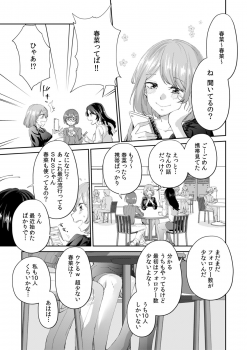 [Amekawa Sioko] Oku... Mechakucha ni Tsuite ageru ne Uraaka Joshi, AV Danyuu ni Hamerareru! (1) - page 3