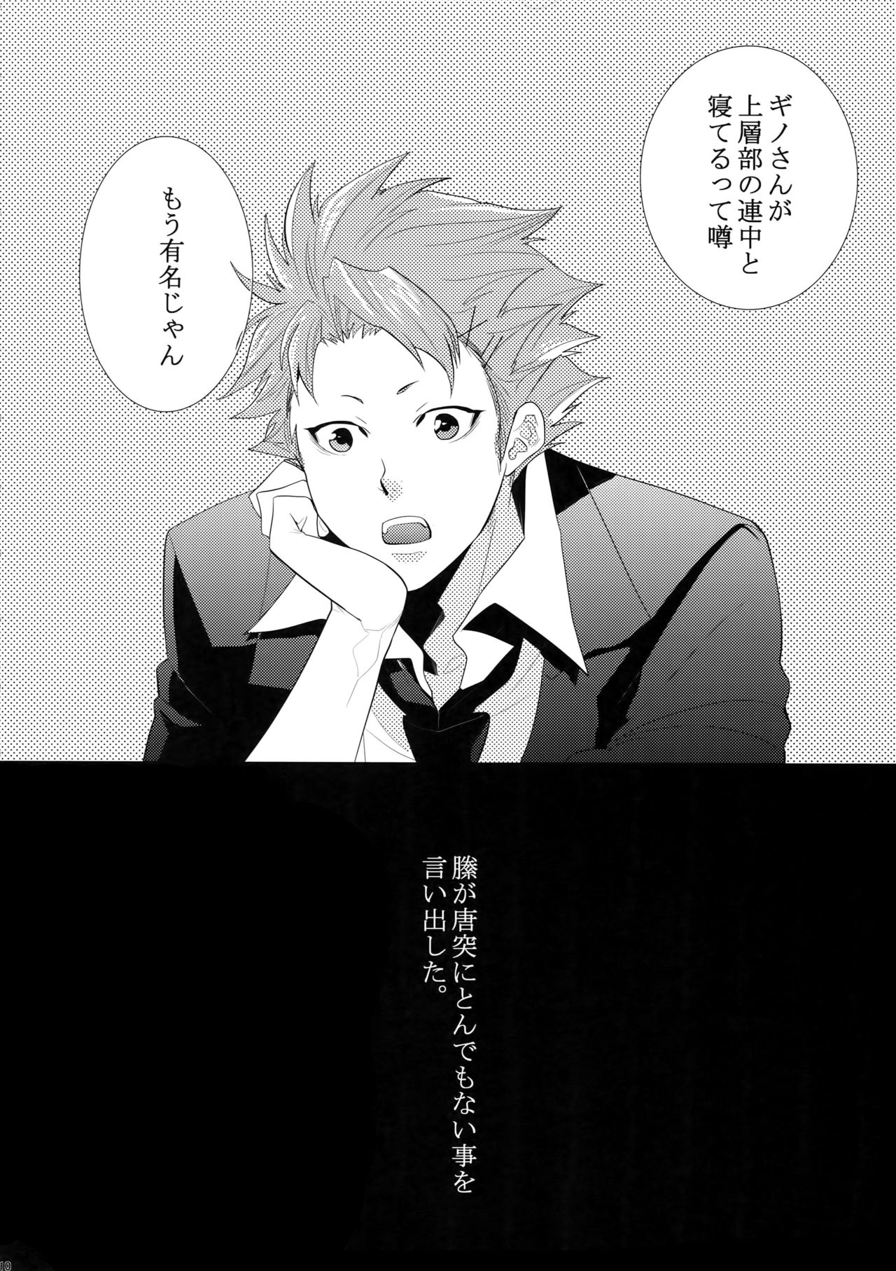 (SUPER22) [7menzippo (Kamishima Akira)] 7men_Re_PP (Psycho Pass) page 109 full