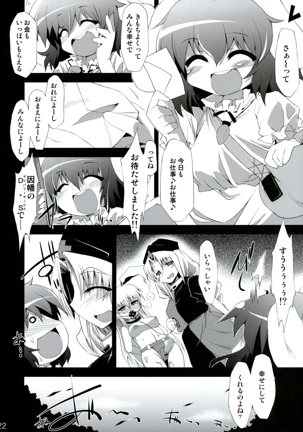 (Reitaisai 6) [IncluDe (Foolest)] Shiawase ni Naritai Otona no Inaba DS (Touhou Project) page 21 full