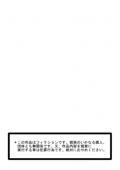 [Nishiroui] Totsukan Kouji - page 2