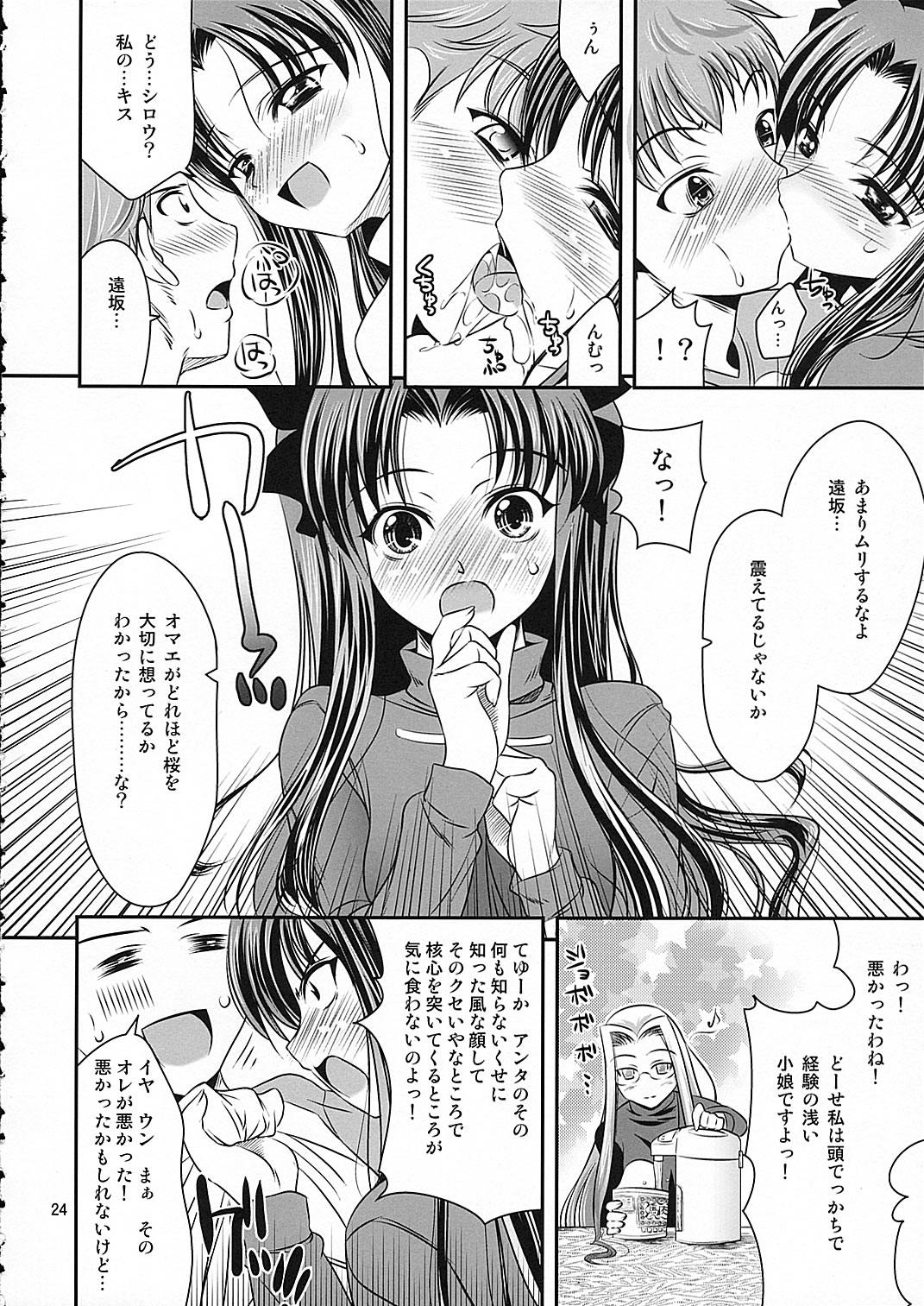 (C66) [Goromenz (Yasui Riosuke)] SIMIKEN (Fate/stay night) page 24 full