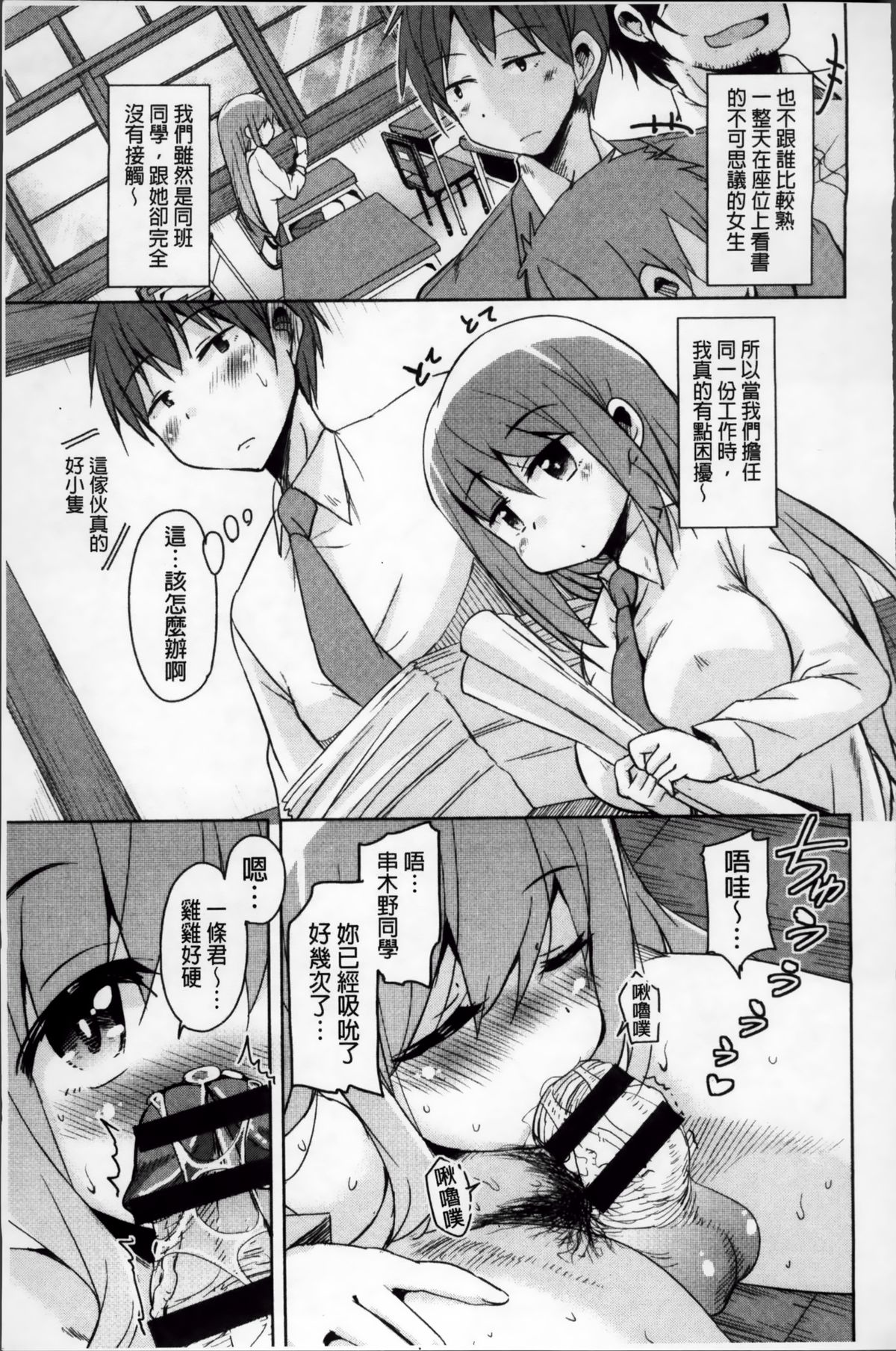 [Narusawa Kei] Hagemase! H Cheer Girl | 炒熱場面吧!好色啦啦隊女孩 [Chinese] page 178 full