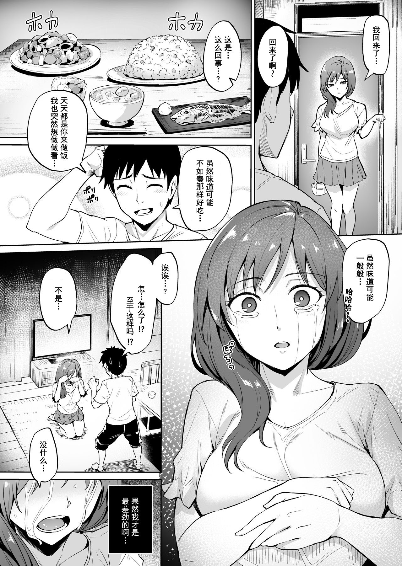 [Wareme (Coupe)] Ashikase ~Hitozuma wa Itsumo Choukyou Sareru Unmei ni~ [Chinese] [KiraYoshikage个人汉化] page 37 full