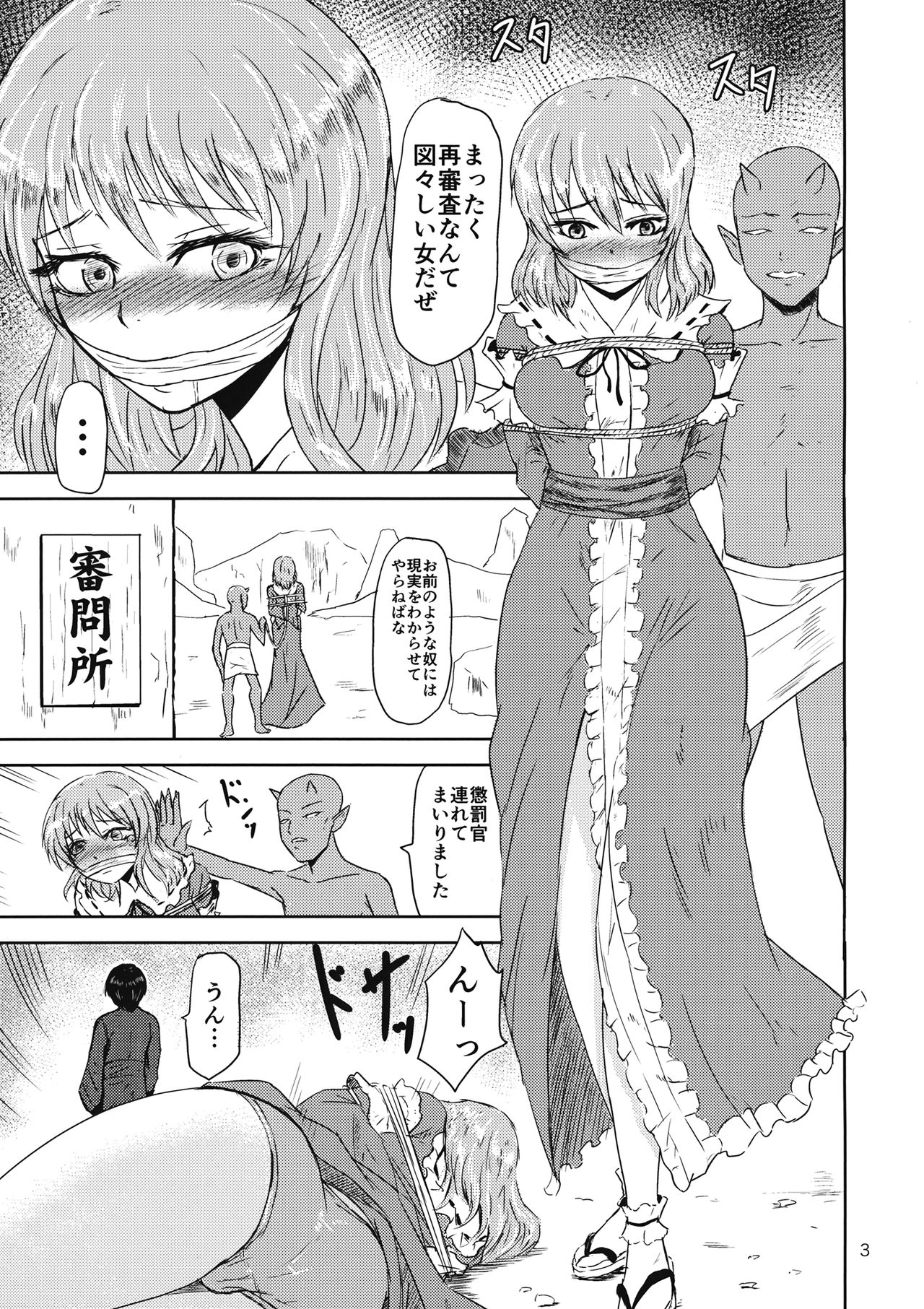 (Reitaisai 14) [Ginchaya (Gincha)] Yuyuko no Jigokuhen Zoku (Touhou Project) page 4 full