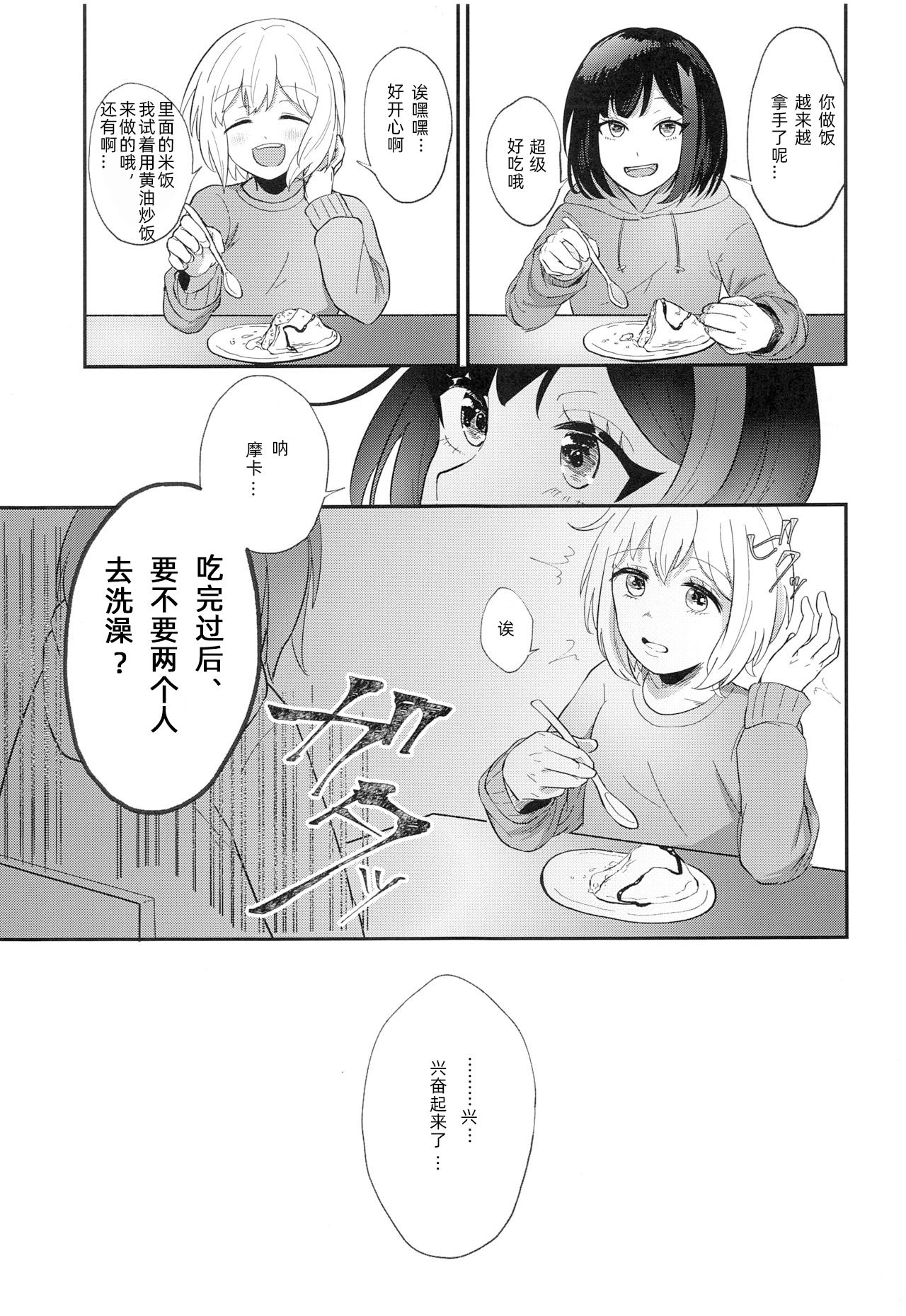 (BanG Dreamer's Party! 9th STAGE) [Shachikuniku Seizou Koujou (Shachinikutarou)] Ofuro de ○○○ (BanG Dream!) [Chinese] [WTM直接汉化] page 7 full