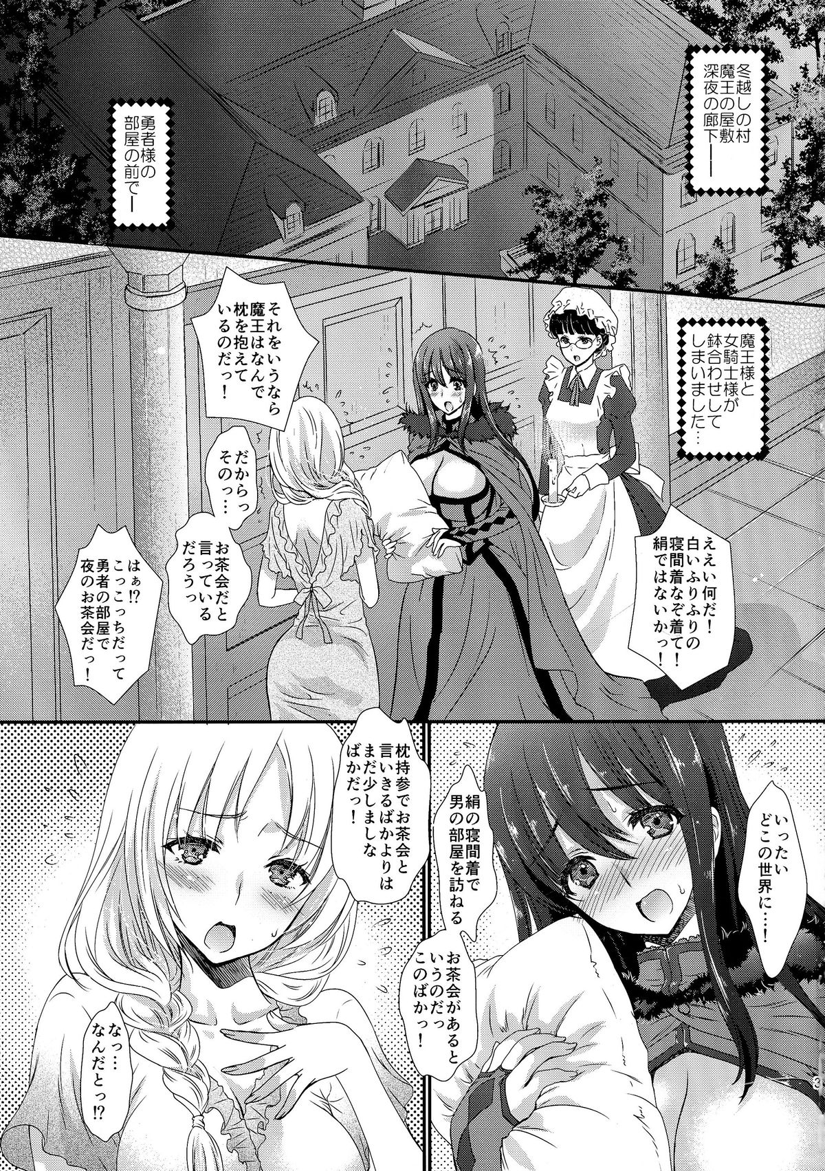 (COMIC1☆7) [Shoujo Gesshoku (Shimao Kazu)] Ore no Maou to Onna Kishi ga Shuraba Sugiru! (Maoyuu Maou Yuusha) page 3 full