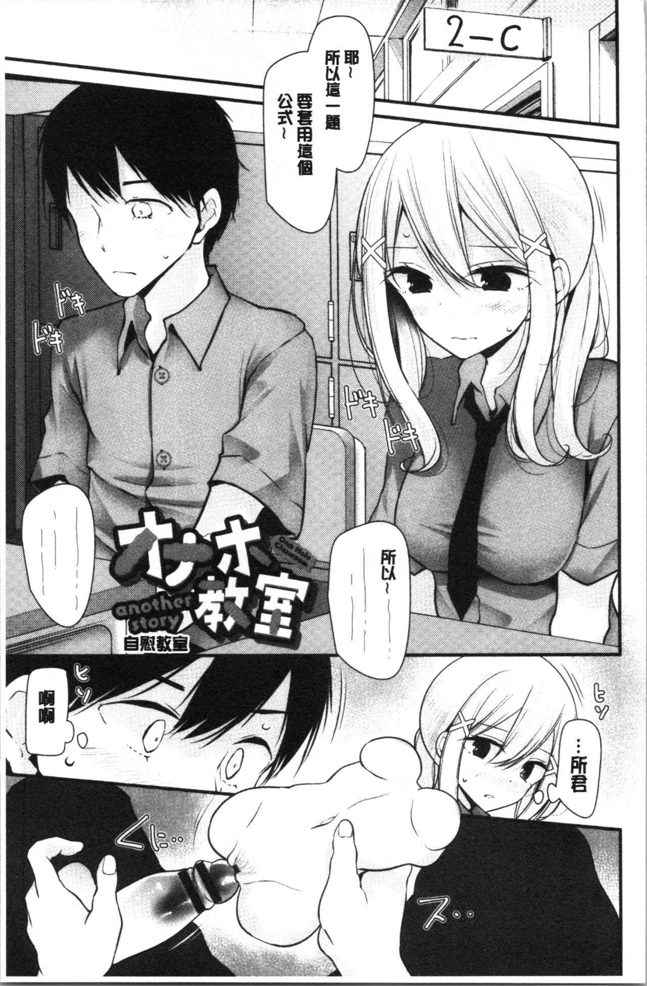 [Oouso] Onaho Kyoushitsu ~Joshi Zenin Ninshin Keikaku~ [Chinese] page 154 full