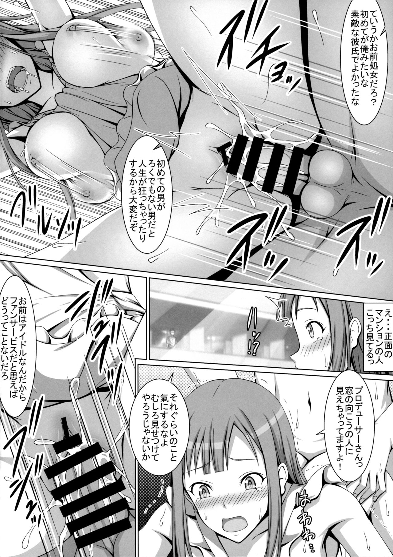 (C90) [Hamiheya (Hamihe)] Seijun Reijou Mizumoto Yukari ga Ochita Hi... (THE IDOLM@STER CINDERELLA GIRLS) page 11 full