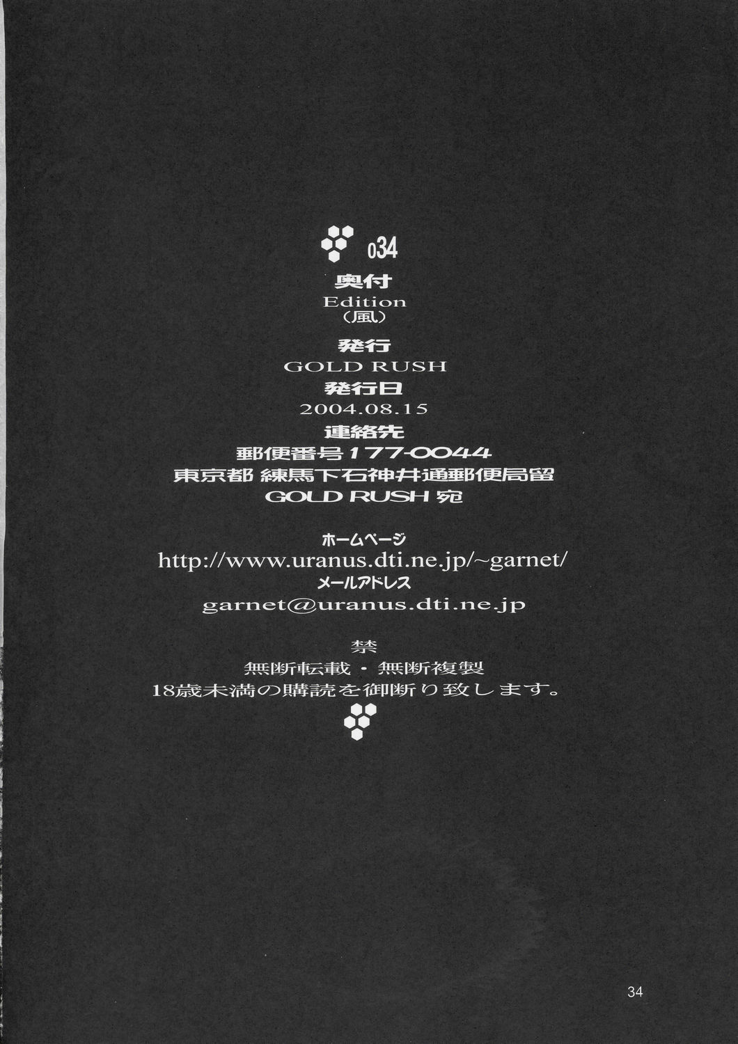 (C66) [GOLD RUSH (Suzuki Address)] Edition (Kaze) (Gundam SEED) [Chinese] [新桥月白日语社] page 35 full