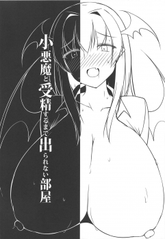 (Shuuki Reitaisai 6) [Nyankoromochimochi (Kotoba Ai)] Koakuma to Jusei suru made Derarenai Heya (Touhou Project) - page 3