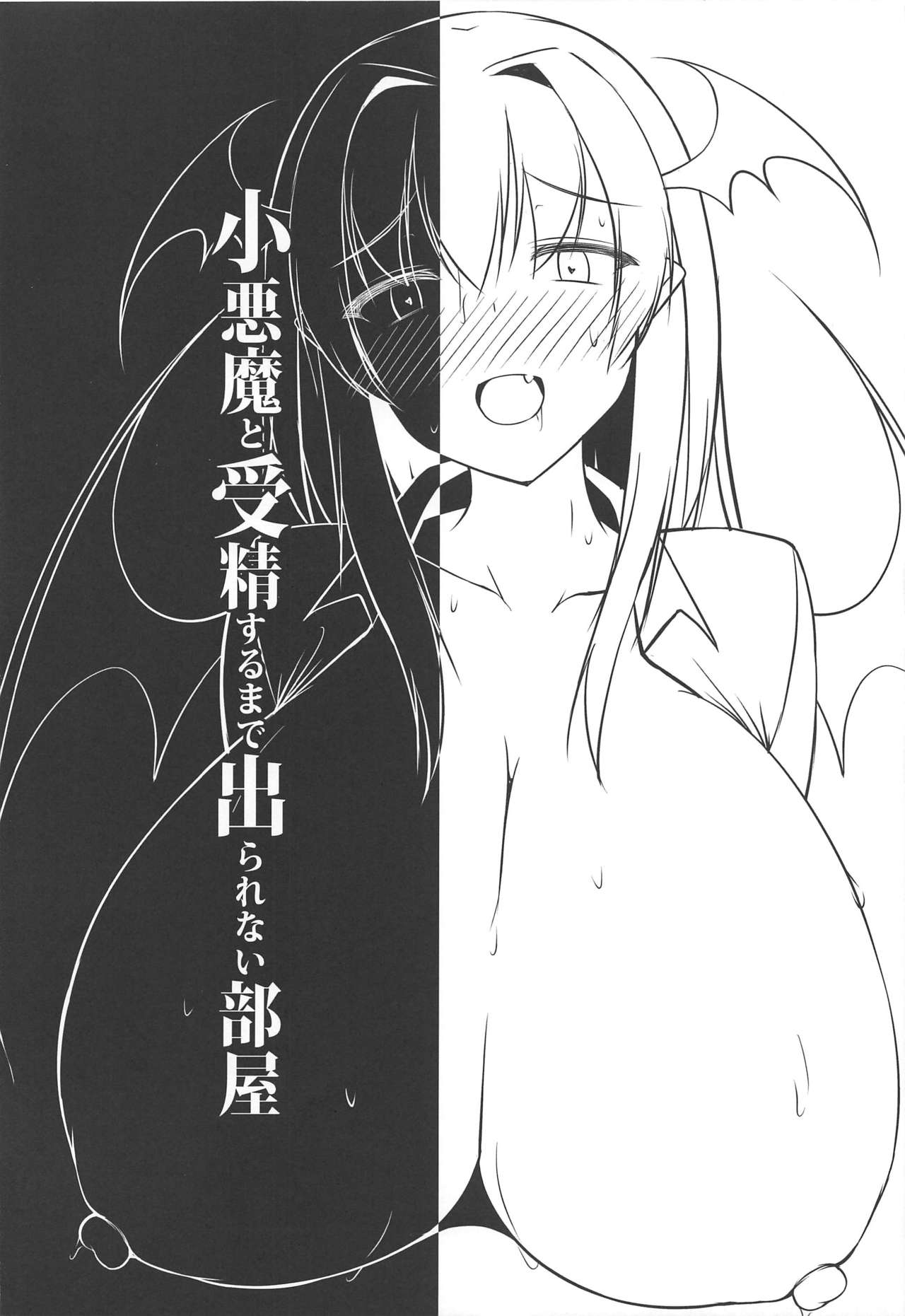 (Shuuki Reitaisai 6) [Nyankoromochimochi (Kotoba Ai)] Koakuma to Jusei suru made Derarenai Heya (Touhou Project) page 3 full