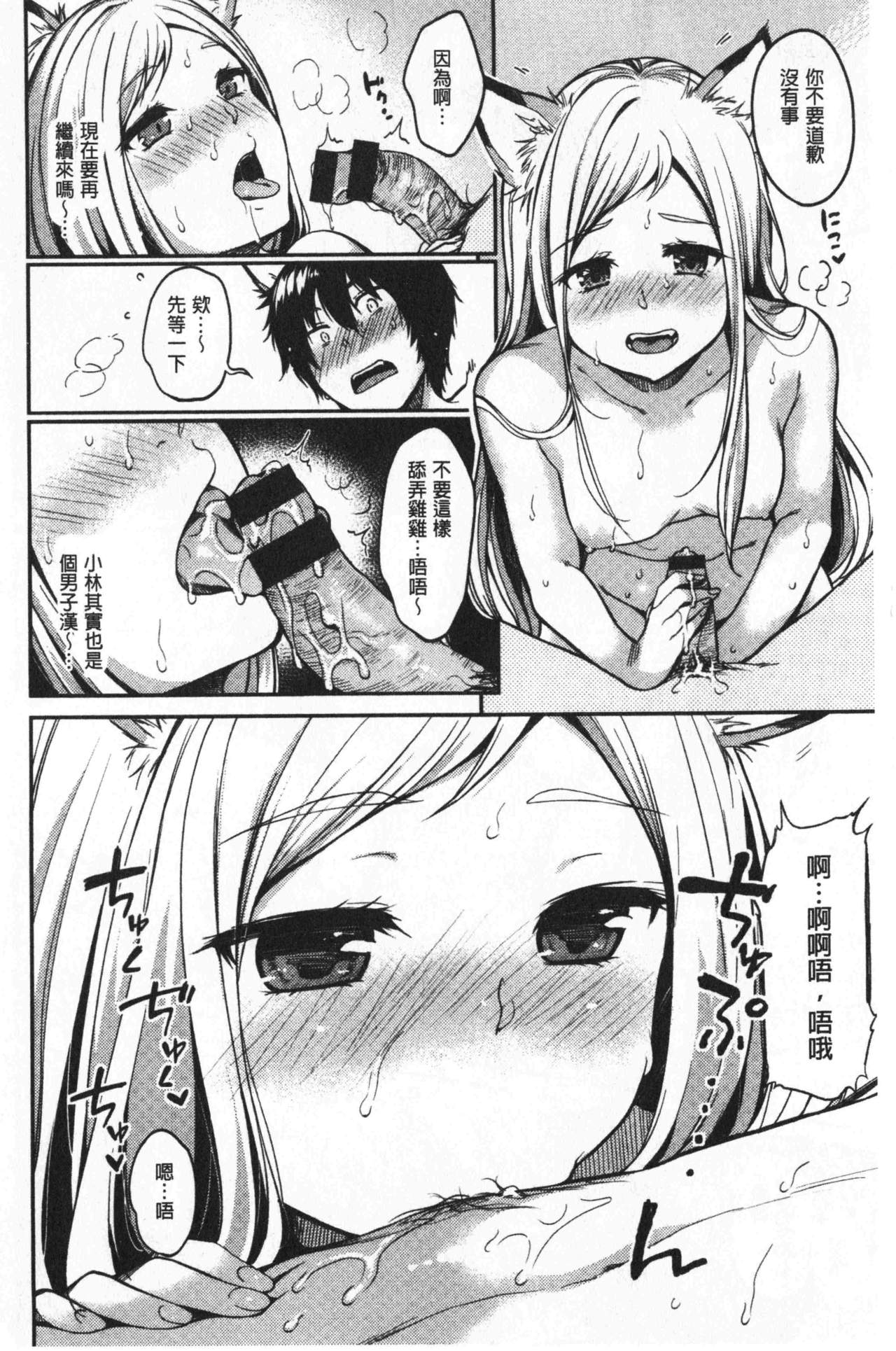 [Momoduki Suzu] Nametagari - I am crazy about you and will be bold. | 想要舔不停 [chinese] page 190 full