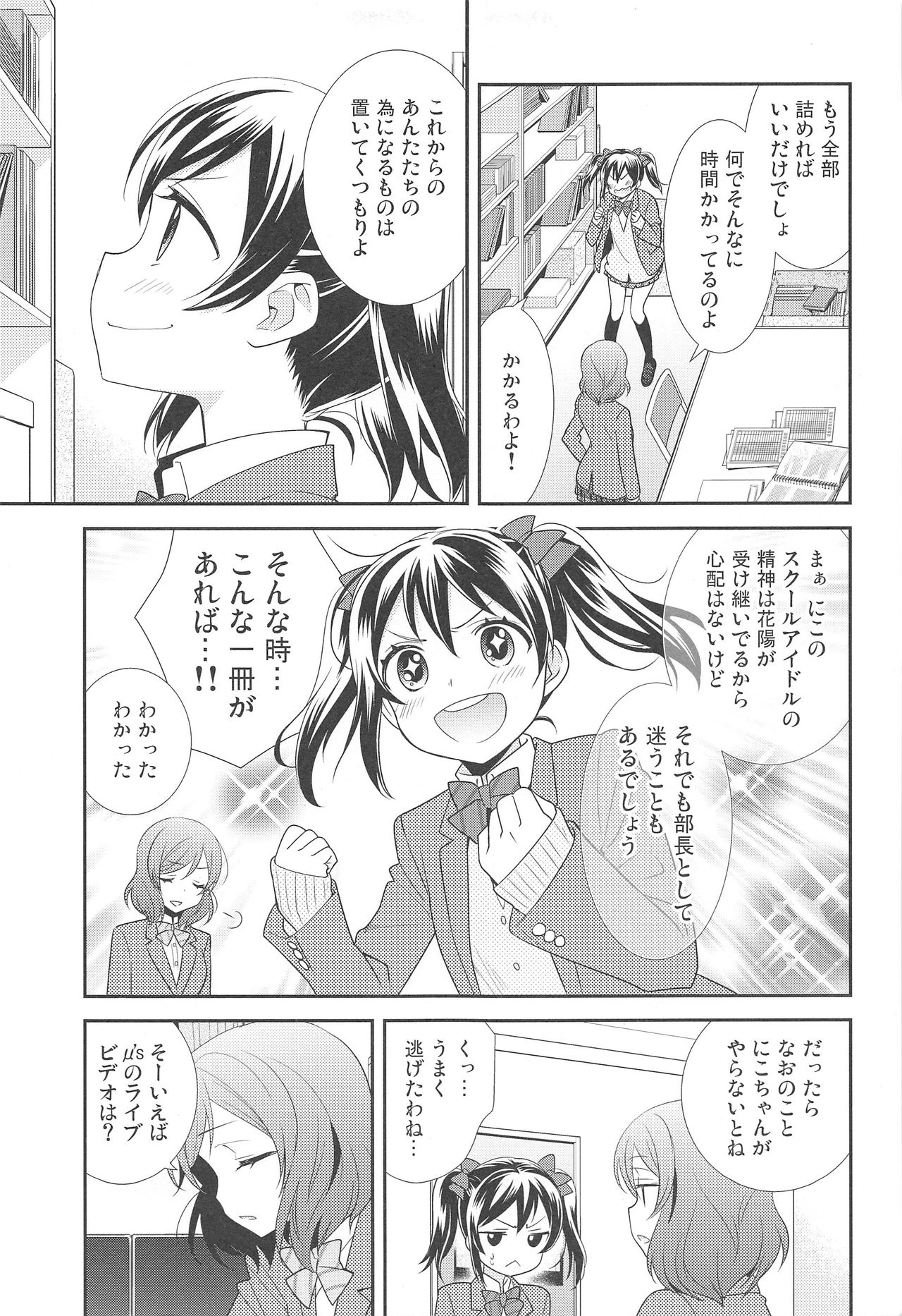 (Bokura no Love Live! 15) [Sweet Pea (Ooshima Tomo)] Bokura no Te ni wa Ai Shika nai. (Love Live!) page 7 full