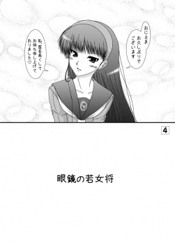 [Ai Wa Kurayami (Marui Ryuu)] Amagiya no Waka Joshou Hanjouki ~Megane-Hen~ (Persona 4) [Digital] - page 3