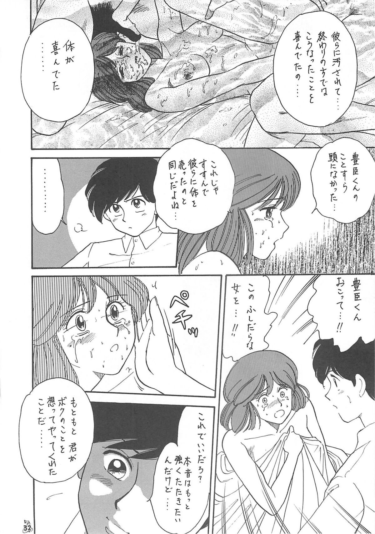 (CR35) [Tsurikichi Doumei (Kogawa Masayoshi, Kosuke)] Oudou ~Jikkon no Power Bomb no Shou~ (Various) page 32 full