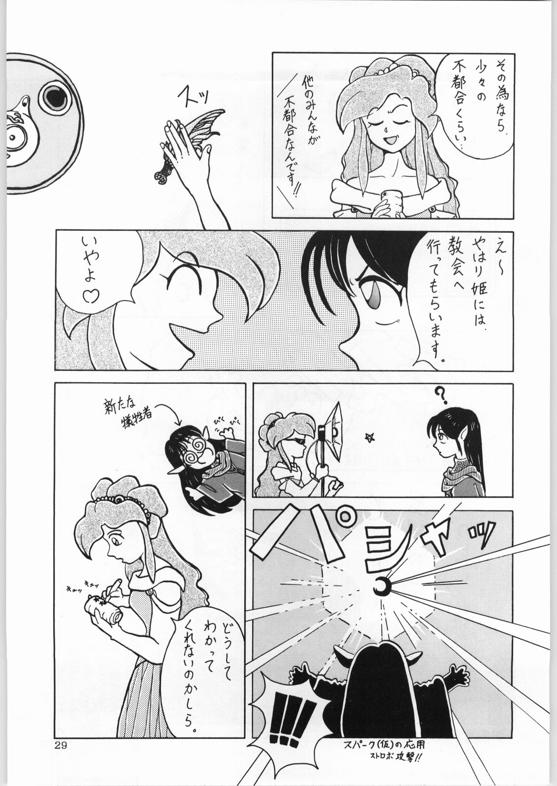 (C47) [Kataribeya (Various)] Dance of Princess 4 (Various) page 28 full