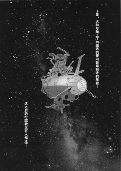 (C86) [Once Only (Momofuki Rio)] Jusei Senkan 2199 (Space Battleship Yamato 2199) [Chinese] [巨昆汉化组] - page 25