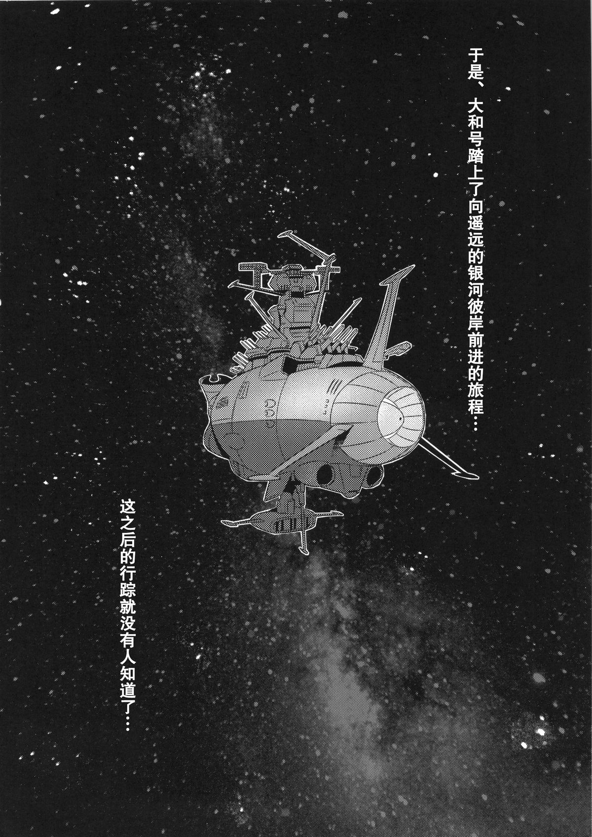 (C86) [Once Only (Momofuki Rio)] Jusei Senkan 2199 (Space Battleship Yamato 2199) [Chinese] [巨昆汉化组] page 25 full