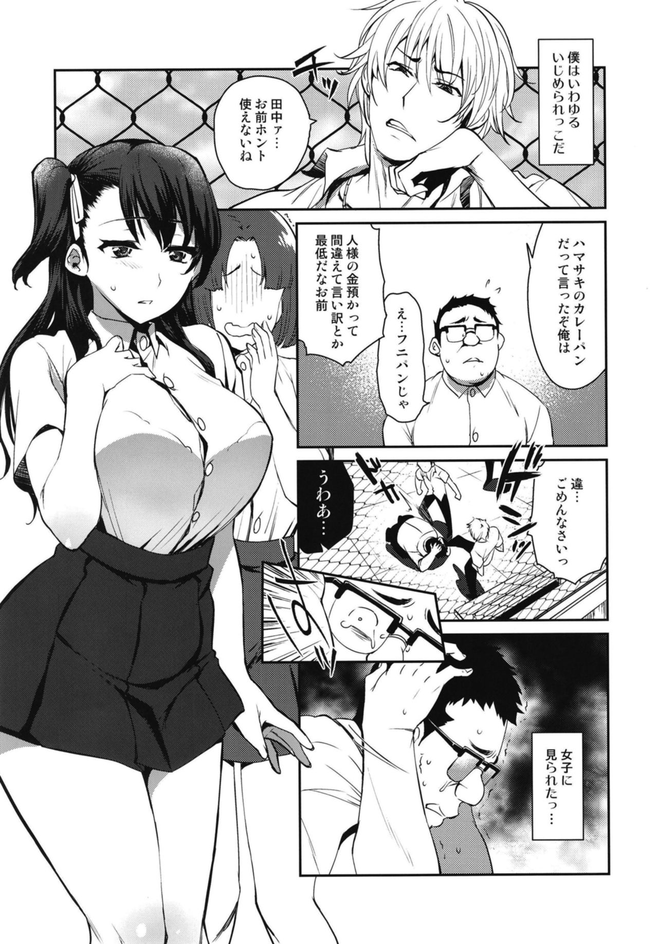 [Kitsune (Tachikawa Negoro)] Boku no Koto o Baka ni Shite Ijimeru Kanojo wa Kareshi ga Iru noni Nazeka Boku kara Hanarenai [Digital] page 5 full