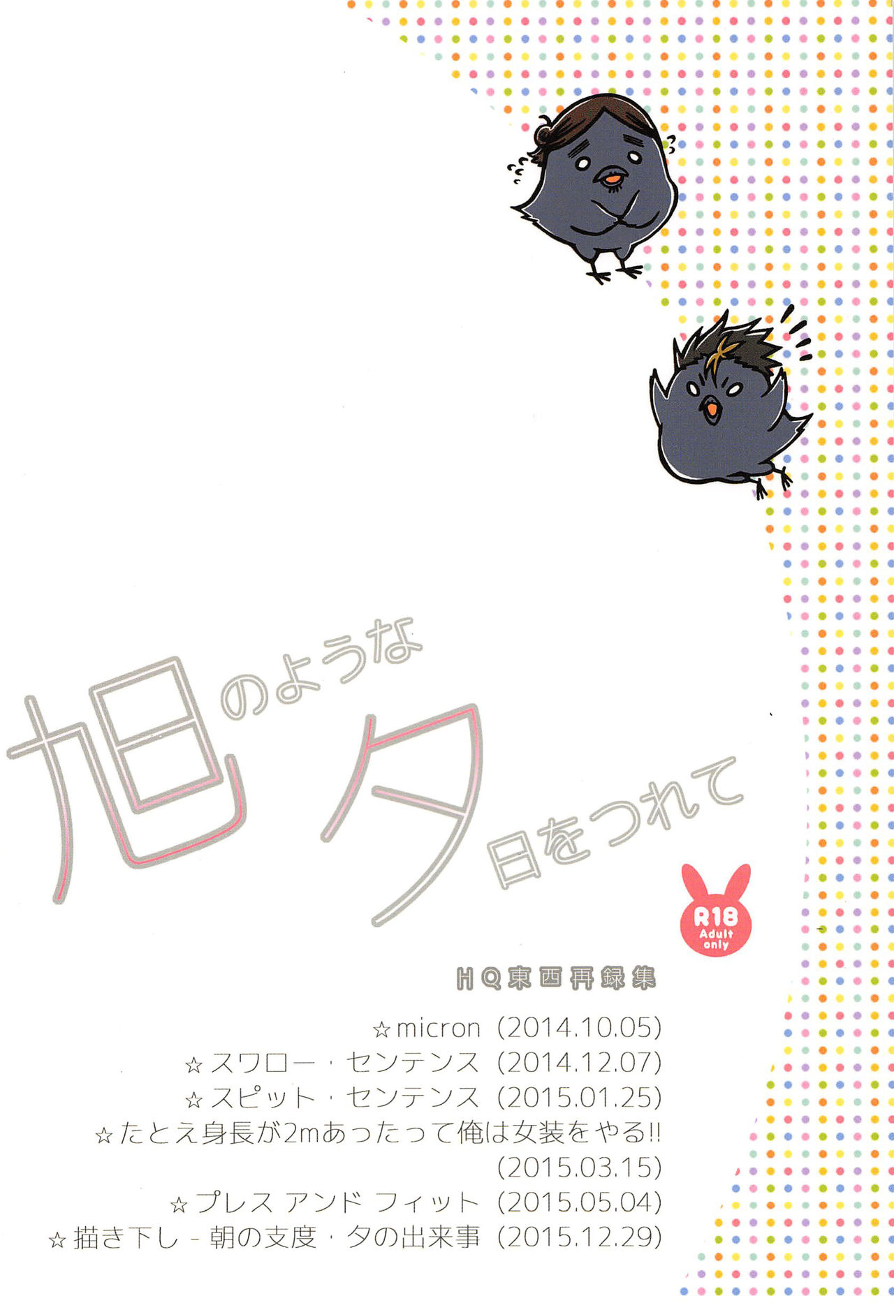 (C89) [ERARE (Gura, Guri)] Asahi no Youna Yuuhi o Tsurete (Haikyuu!!) page 186 full