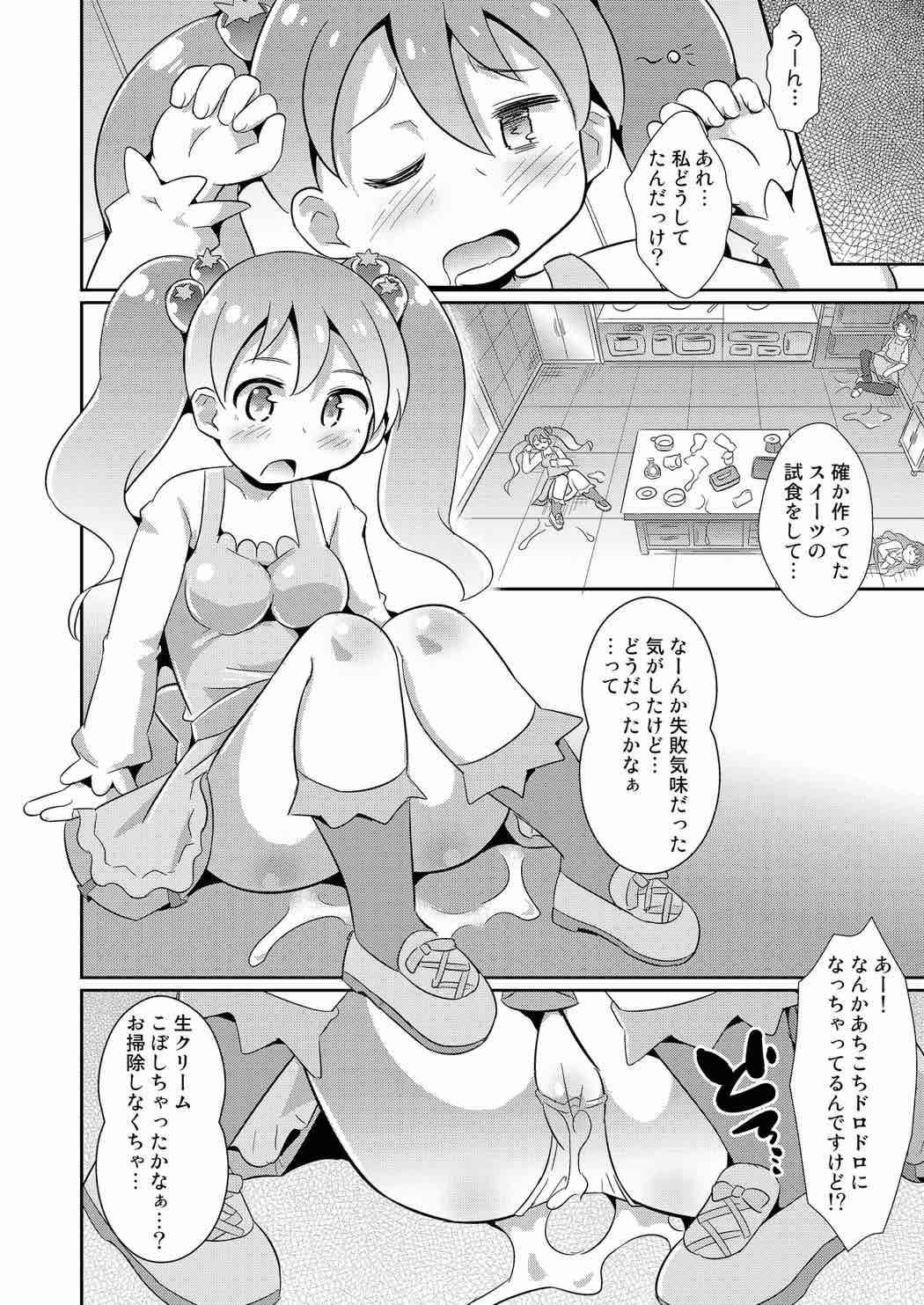 (SHT2017 Haru) [Divine Fountain (Koizumi Hitsuji)] PreCure Nakadashi a la Mode (Kirakira PreCure a la Mode) page 15 full