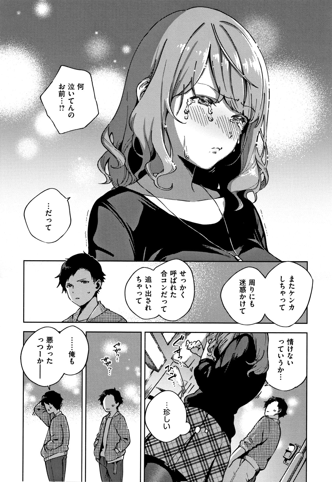 [Herio] YaMiTsuKi Pheromone page 79 full