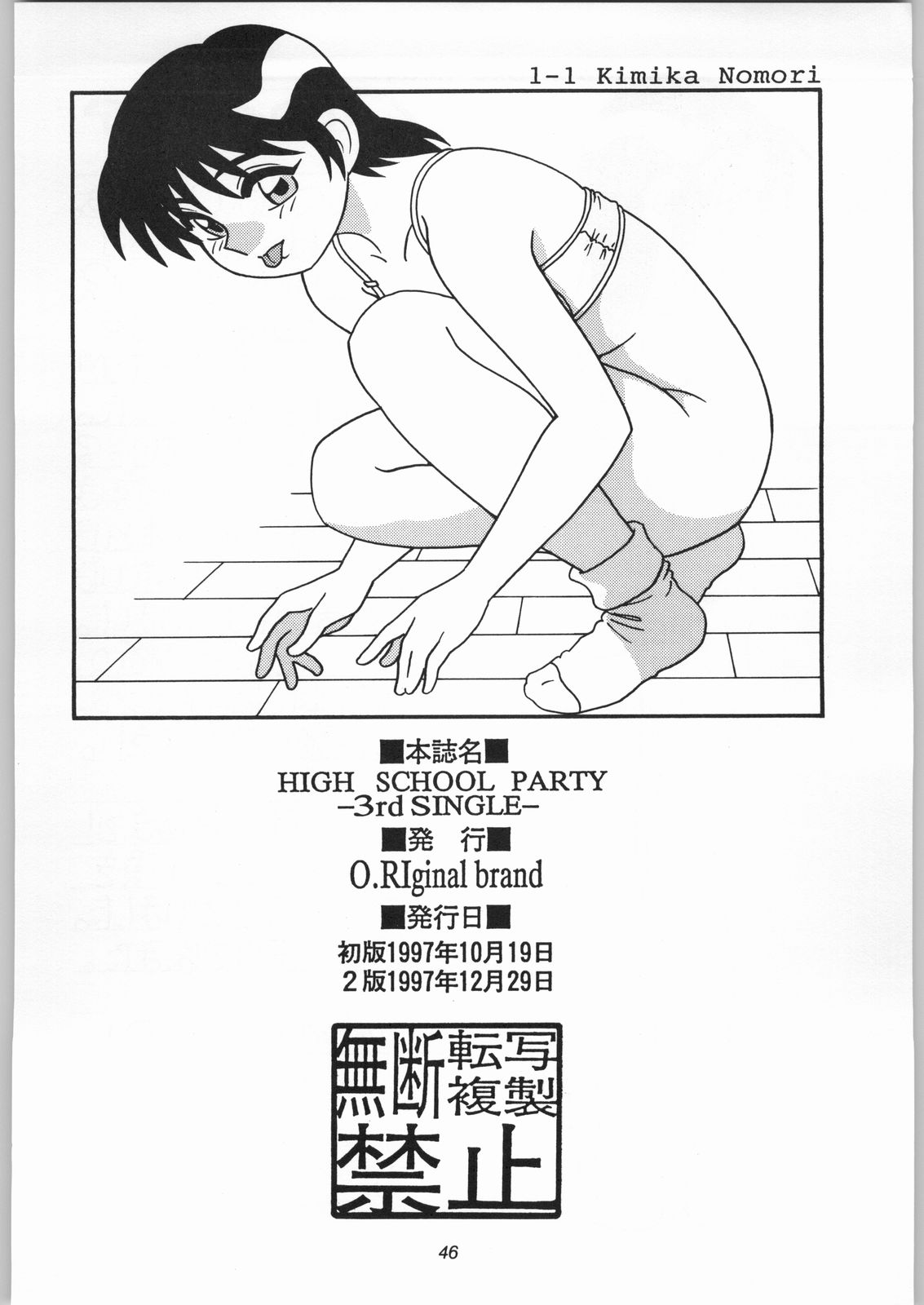 [O.Riginal brand] HIGH SCHOOL PARTY 3rd Single page 45 full