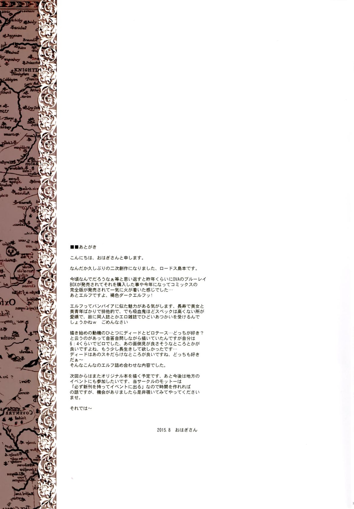 (C88) [70 Nenshiki Yuukyuu Kikan (Ohagi-san)] Elves (Record of Lodoss War) [English] {doujin-moe.us} page 39 full