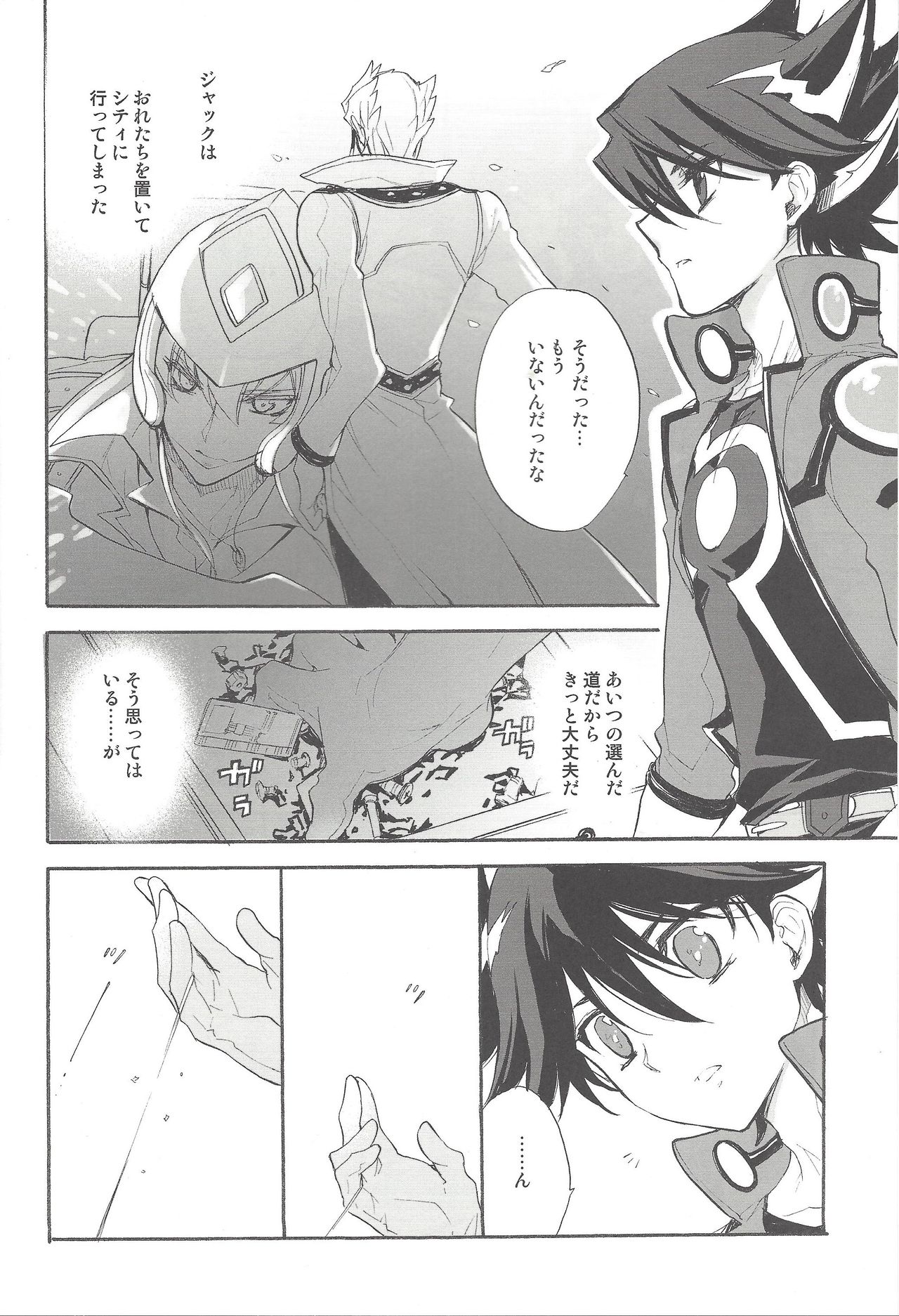 (C75) [Rapan (Himuro Shizuku)] Hoshi no Love Letter (Yu-Gi-Oh! 5D's) page 7 full