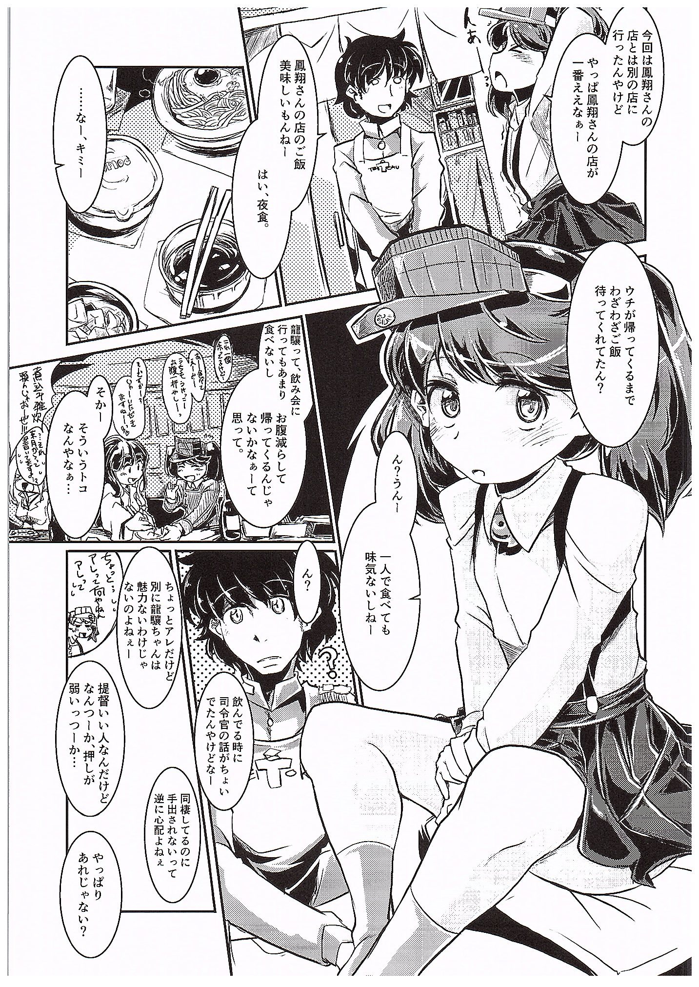 (COMIC1☆10) [persicaria eater (6u)] Ryuujou-chan to Ore Teitoku (Kantai Collection -KanColle-) page 8 full